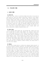 [금융] 국민은행 경영전략-11