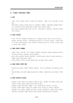 [금융] 국민은행 경영전략-13