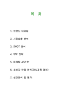[마케팅] 김치냉장고 딤채 마케팅전략-1