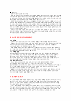 [마케팅] 김치냉장고 딤채 마케팅전략-11