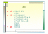 [마케팅] 아시아 지역에 부는 ‘한류열풍’-2
