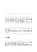 [마케팅] 패밀리레스토랑 `아웃백` 마케팅분석-2