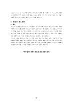 [마케팅] 패밀리레스토랑 `아웃백` 마케팅분석-3