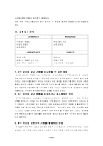 [마케팅] 패밀리레스토랑 `아웃백` 마케팅분석-11