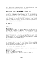 [마케팅] 패밀리레스토랑 `아웃백` 마케팅분석-12