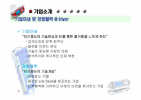 [마케팅] iriver 아이리버 경영전략 분석-4