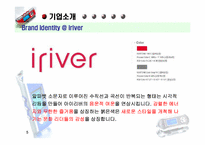[마케팅] iriver 아이리버 경영전략 분석-5