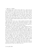 [마케팅전략] 청호나이스 인적판매기법-3