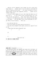 [마케팅전략] 청호나이스 인적판매기법-7