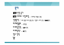 [마케팅전략] KTF제품확충과 발전전략-2