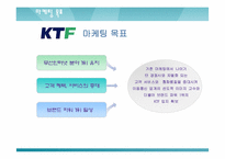 [마케팅전략] KTF제품확충과 발전전략-15
