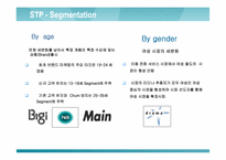 [마케팅전략] KTF제품확충과 발전전략-17