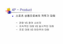 [스포츠마케팅] 한국이종격투기 발전방향-6
