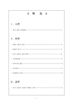 [마케팅성공사례] 삼각김밥의 성공적 마케팅사례-1