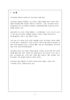 [마케팅성공사례] 삼각김밥의 성공적 마케팅사례-2