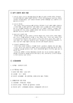 [마케팅성공사례] 삼각김밥의 성공적 마케팅사례-4