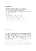 [인사조직] 리더십 유형연구-9