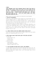 [인사조직] 리더십 유형연구-12