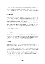 로레알코리아의 한국진출전략-9