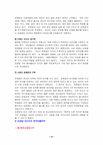 로레알코리아의 한국진출전략-10