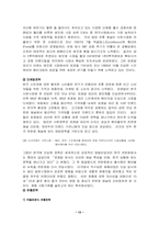 로레알코리아의 한국진출전략-13