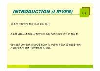 [국제경영] 레인콤의 아이리버 해외진출 전략-4