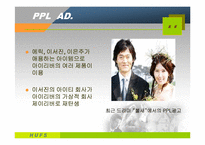 [마케팅] 레인콤의아이리버 마케팅전략-13