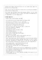 [마케팅원론] 로레알 코리아의 현지화 전략과성공요인-2