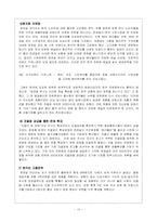 [마케팅원론] 로레알 코리아의 현지화 전략과성공요인-10