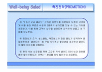 [사업계획서] 웰빙샐러드 마케팅전략-17