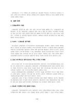 [성공유통전략] CJmall 성공유통전략-9