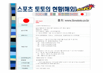 [스포츠마케팅] 스포츠 토토복권 마케팅전략-7