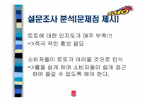 [스포츠마케팅] 스포츠 토토복권 마케팅전략-16