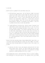 [유통정책론] 월마트의 종업원 관리철학-2