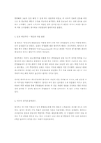 [유통정책론] 월마트의 종업원 관리철학-3