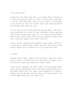 [유통정책론] 월마트의 종업원 관리철학-4