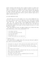 [교육사회학] 우리나라 교과서제도의 문제점-4