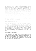 [교육사회학] 우리나라 교과서제도의 문제점-7