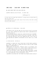 [교육사회학] 우리나라 교과서제도의 문제점-8