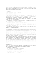 [사회복지] 아크란- 정신지체아동을 위해 복합적인 서비스-2