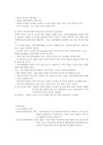 [사회복지] 아크란- 정신지체아동을 위해 복합적인 서비스-5