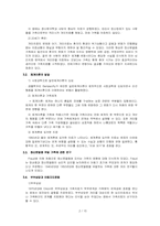 [사회복지실천론] 가족치료-2