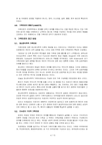 [사회복지실천론] 가족치료-4