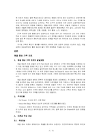 [사회복지실천론] 가족치료-7