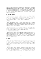 [사회복지실천론] 가족치료-8