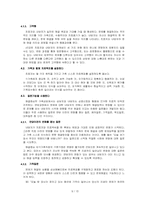 [사회복지실천론] 가족치료-9