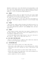 [사회복지실천론] 가족치료-10