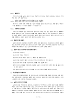 [사회복지실천론] 가족치료-11