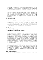 [사회복지실천론] 가족치료-12