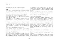 [실천론] 가족치료-5